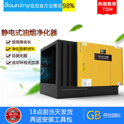 油烟净化器 油烟净化器