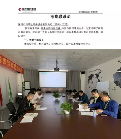 恒大考察双尼总部1.webp.jpg