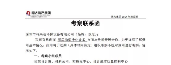 恒大集团莅临双尼总部考察 意在环保行业深入合作1.webp.jpg