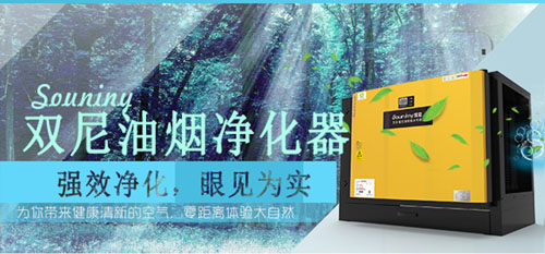 厨房油烟净化器 厨房油烟净化器