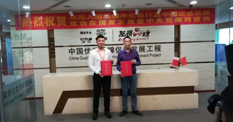 热烈祝贺双尼入围油烟净化器行业中国优选品牌2.png